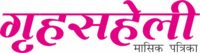 Grehsaheli